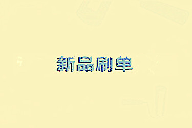 2023年的淘寶還要補(bǔ)單嗎